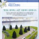 미림조경