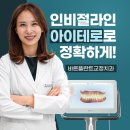 바른플란트치과교정과치과의원 이미지