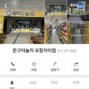 문구야놀자포항 - 포항시 남구 포스코대로 145 | 문구야놀자포항