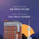 디어스명동