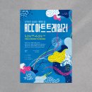 2018 ACC 아트트레일러 이미지