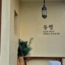 동행 in 협재 이미지