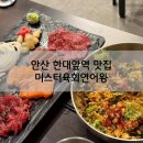 미스터육회연어왕 이미지