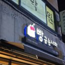 빵굽는나라 - 대덕구 석봉로38번길 2 | 빵굽는나라