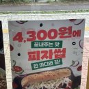 충북혁신도시 써브웨이 피자썹후기