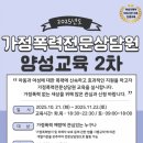 성폭력 전문상담원 양성교육 이미지