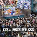 돈마니마니 | 디즈니 크루즈 후기: 싱가포르 어드벤처 3월 한국인 후기 모음