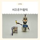 서창동 키즈카페 비즈온더블럭 방문 후기 | 인천 키즈카페 &amp; 레고카페에서 아이와 실내 가볼만한곳 추천