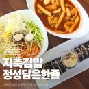 마음한줄 | 운정 김밥 맛집 지축김밥 정성담은한줄 솔직후기