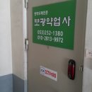 보광약업사 이미지