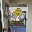예스점핑다이어트 - 김포시 | 예스점핑다이어트