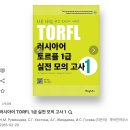 러시아어로 쉽게 말하기와 읽기(초급) | [토르플 1급] 공부 방법 (합격 팁)