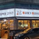 장백정고깃간
