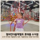 아이와 실내 키즈카페 챔피언 롯데몰 수지점 네살 방문 후기