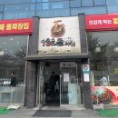 [대전 수통골 맛집] 점심 장사만 하는 수통골 돌짜장 솔직 후기