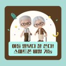 수요 어르신 스마트폰 교실 - 일상생활에 꼭 필요한 앱 활용법 | 스마트폰, 이제 어렵지 않아요! 어르신들을 위한 핸드폰 사용법 총정리