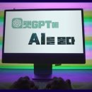 [시사기획 창] 챗GPT가 만든 최초의 다큐, 'AI혁명-챗GPT에 AI를 묻다' 이미지