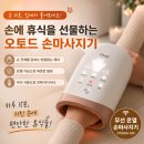 토드네일 | 손 피로 심한 사람들 요즘 이거 많이 쓰네요… 오토드 손마사지기 인기 이유