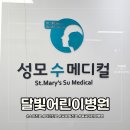 달빛어린이병원 - 효율적인 진료 시스템과 친절한 서비스 수원 성모수메디컬의원