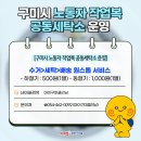 구미시노동자작업복공동세탁소 | 구미시 노동자 작업복 공동세탁소 운영