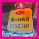 일남정육점 네이버블로그