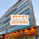 신부산식당 네이버블로그