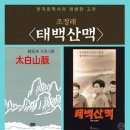 [조정래] 태백산맥 -101 이미지