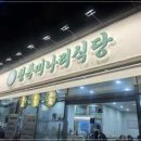 청록미나리식당