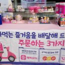 베스킨라빈스31인천