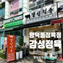 마산 양덕동정육점 가성비좋고 서비스도 많이 주는 감성정육