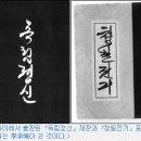 孫世一의 비교 評傳 (27) 한국 민족주의의 두 類型 이미지