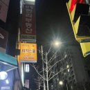 [20240111]신방동 통정지구 피자스쿨 후기