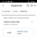제주T.O.P바리스타학원