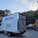행복알선 | [세종시 장거리 용달이사] 계룡산에서 서울까지! 합리적인 비용으로 성실하게 책임지는 행복용달 후기