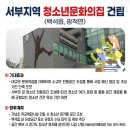 남면청소년문화의집 이미지