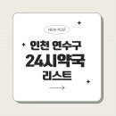 늘사랑약국 이미지