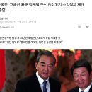 일본에서 광우병이 발생하자 중국이 일본산 소고기 수입을 이십년간 차단했었죠 이미지