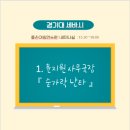 좋은아침연수원