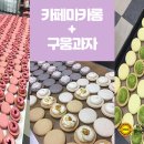 제과기능사(자격증과정 / 주간) 이미지