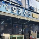 상암고등학교 버스정류장(14-291) | 싱싱한 회와 푸짐한 밑반찬과 매운탕까지 먹을 수 있는 휘경동 맛집 회기역 횟집 오광수산 방문 후기