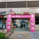 행복한김약국 네이버블로그