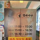 현 | [서울/송파구] 방이동 중식 맛집 "현차이나"_솔직후기
