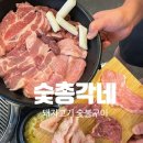 [대전 관저동] 숯총각네 : 관저동 숯불 구이 돼지고기 맛집
