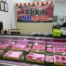 건우식육점 이미지