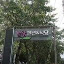 황토방산장 - 266 | 황토방산장