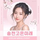 송천고은미래의원 | 송천고은미래 이벤트 탄력 있고 건강한 피부를 위한 특별한 혜택