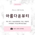 아름다온뷰티 네이버블로그
