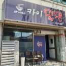 마시따카이밀면