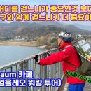 7월 16일 (일) 서울 강서구 - 강서 둘레길 (개화산 둘레길) 1,2,3코스 이미지