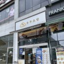 정직유부김포 이미지
